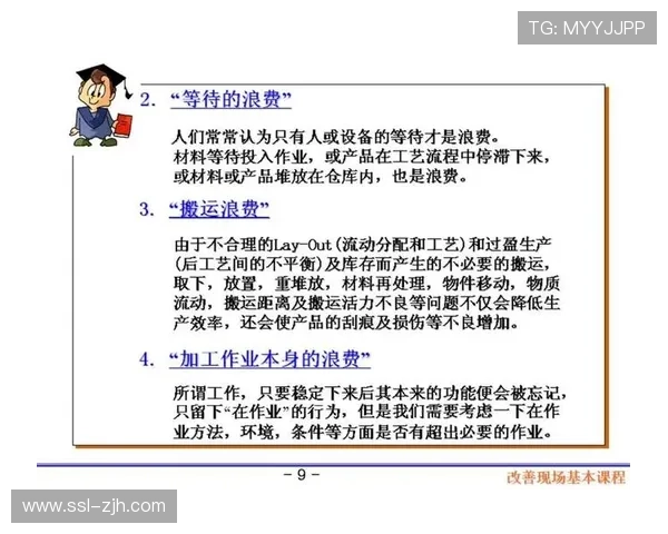 精益管理方法减少流程浪费 提升运营效率